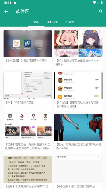 初音社app