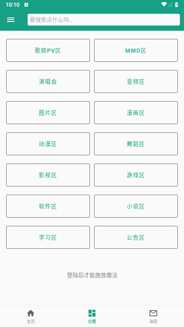 初音社app