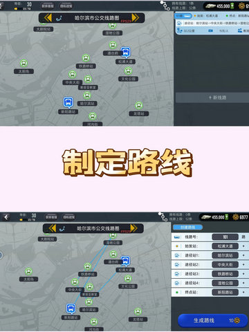城市公交模拟器
