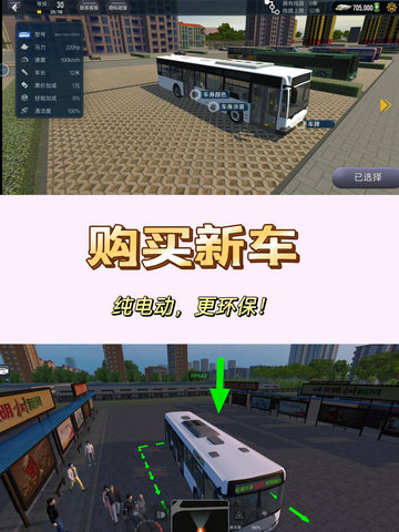 城市公交模拟器