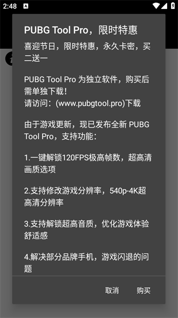 PUBGTool画质助手