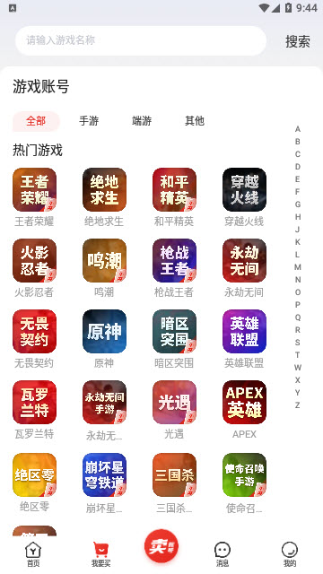 交易游app