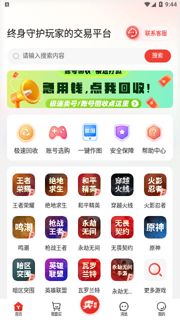 交易游app