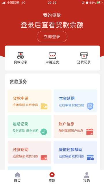 国家助学贷款app