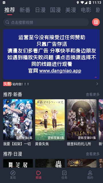 当鸟动漫