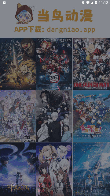 当鸟动漫app