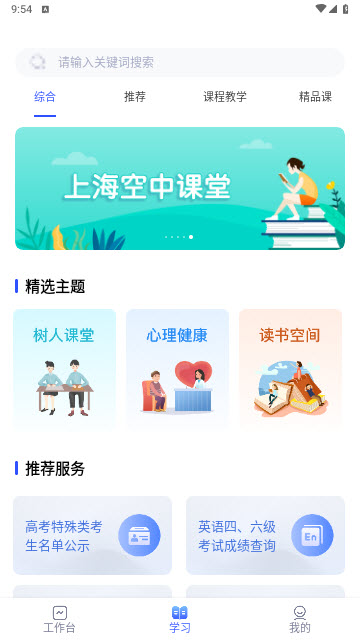 上海微校app