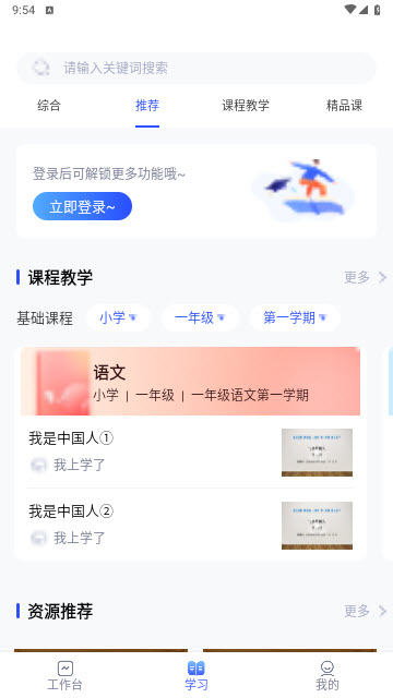 上海微校app