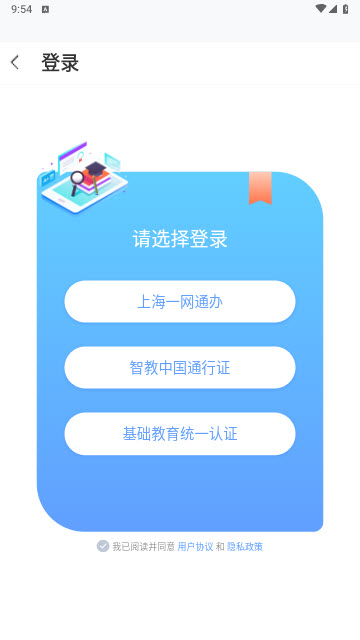 上海微校app