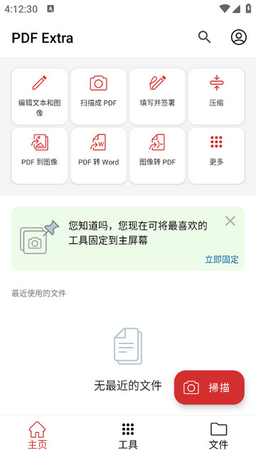 PDF Extra破解版