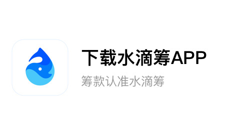 水滴筹