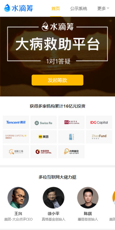 水滴筹