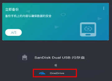 闪迪存储地带SanDisk Memory Zone