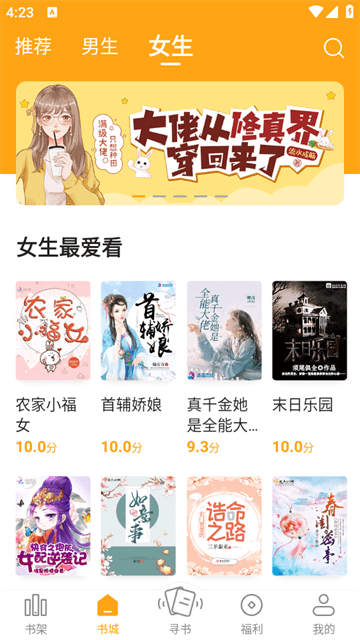 顶点小说APP