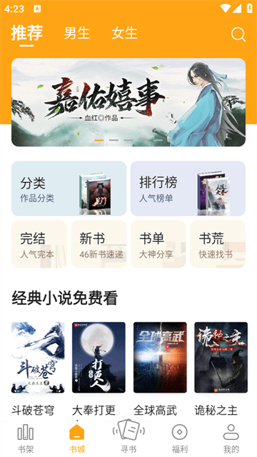 顶点小说APP