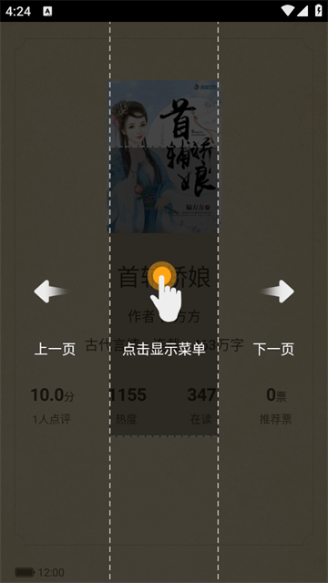 顶点小说APP