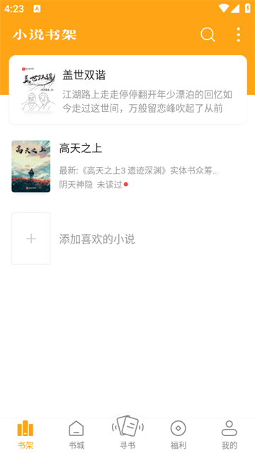 顶点小说APP