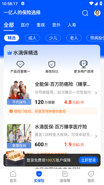 水滴保