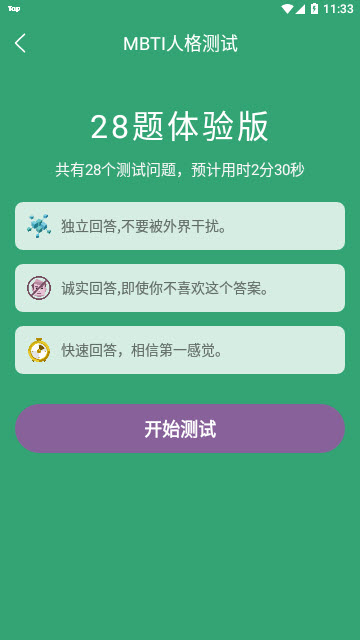 MBTI人格测试app