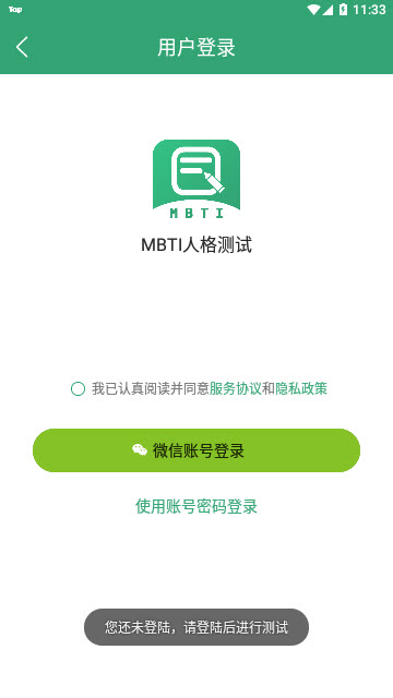 MBTI人格测试app