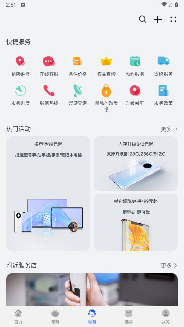 我的华为app