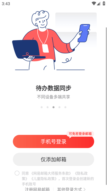 网易邮箱手机版APP