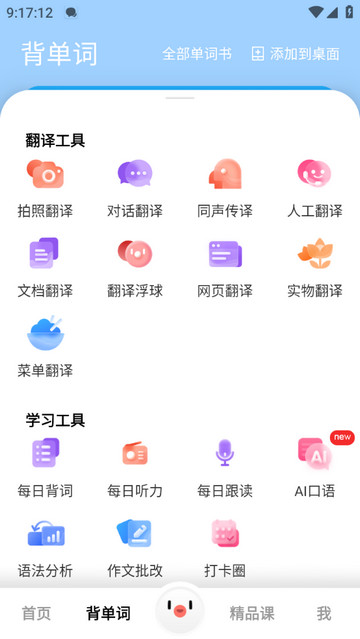百度翻译