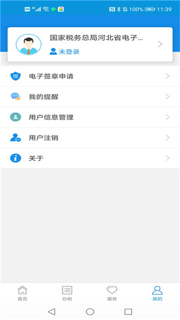 河北税务APP