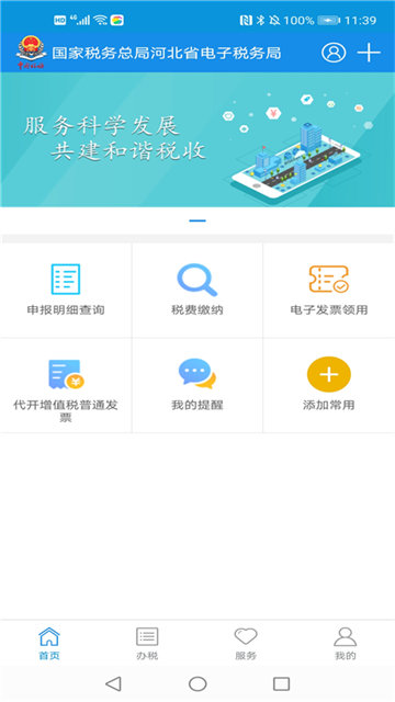 河北税务APP