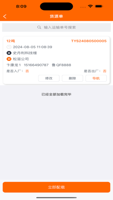 树根物流app