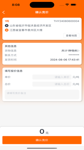 树根物流app