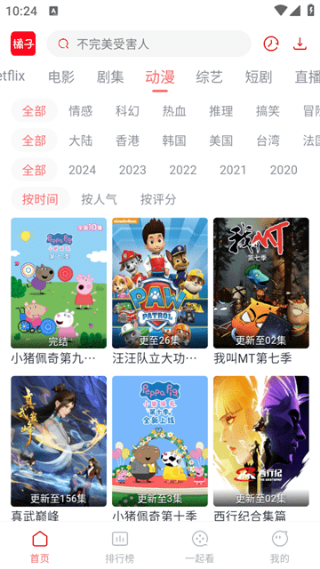 橘子视频APP