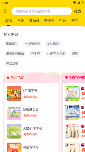 蜜源APP