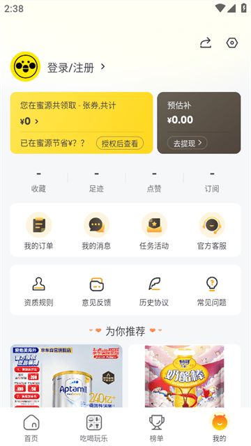 蜜源APP