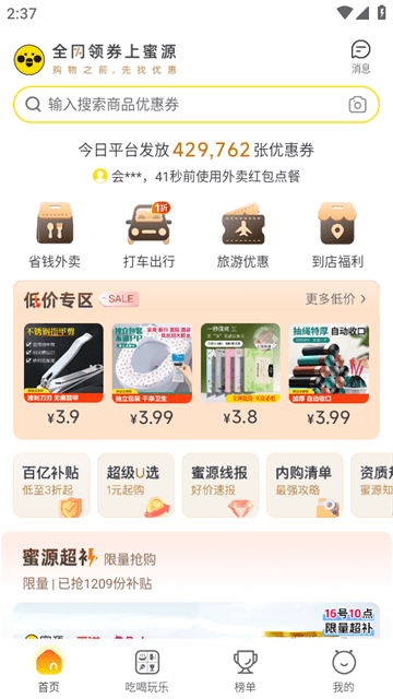 蜜源APP