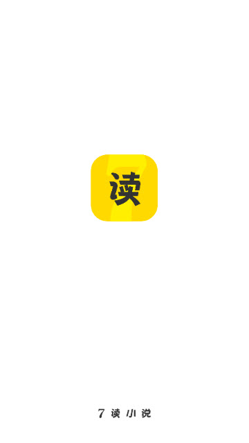 七读免费小说