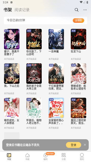 得间免费小说app
