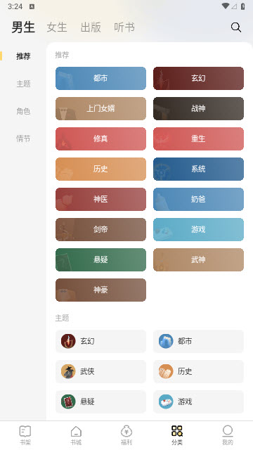 得间免费小说app