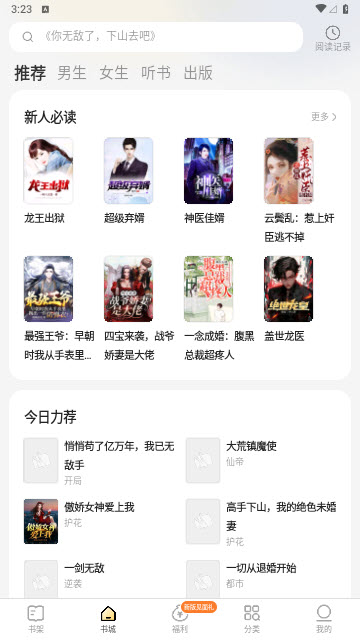 得间免费小说app