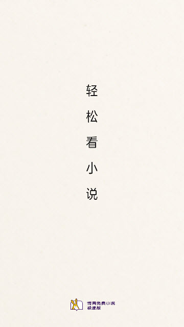 得间免费小说app