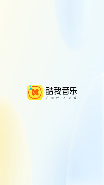 酷我音乐长安逸动