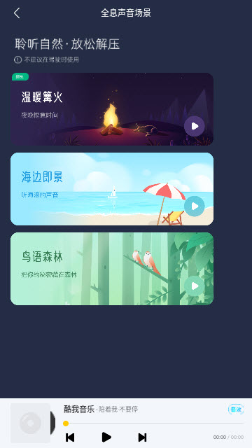 酷我音乐长安逸动