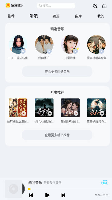 酷我音乐长安逸动
