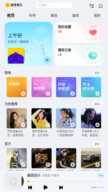 酷我音乐长安逸动