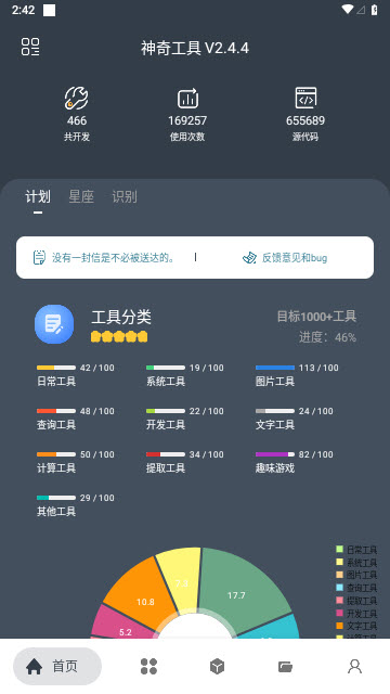 神奇工具app