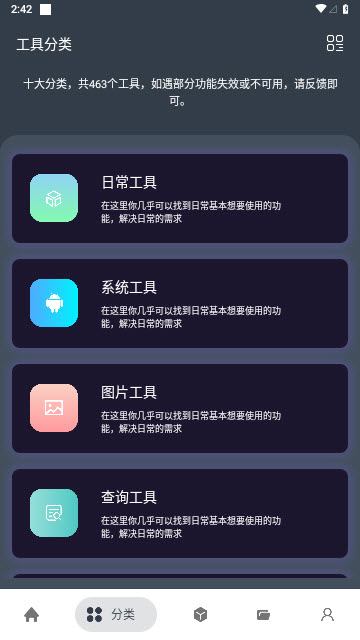 神奇工具app