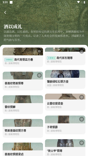 山海app