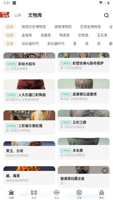 山海app