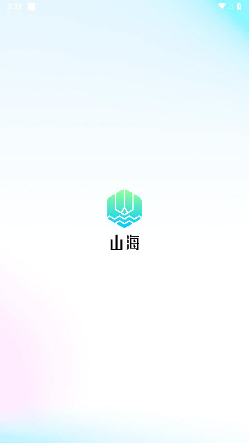 山海app