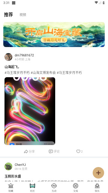 山海app